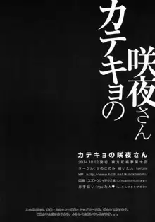 カテキョの咲夜さん, 日本語