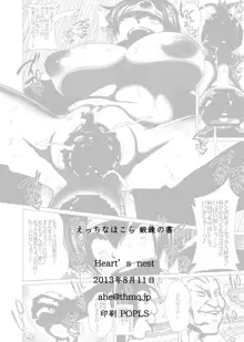 えっちなほこら☆修行の書, 日本語