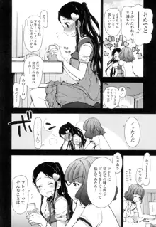 エロい娘って思われちゃうかな, 日本語