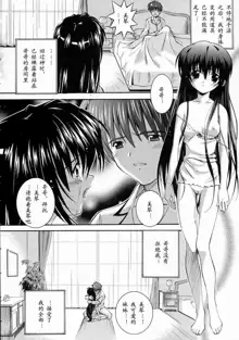 Mikoto to Shitai - I Want to Fuck with MIKOTO Ch. 1-4, 中文