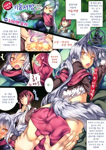 Isekai de Himo Seikatsu Hajime mashita, 한국어