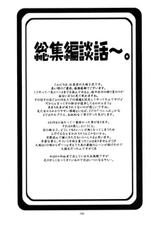 天衣無縫 3+4 総集編, 日本語