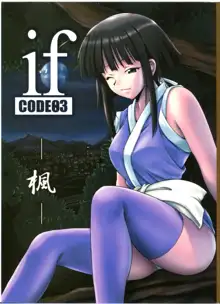 if CODE:03 楓, 日本語