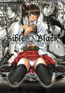 Bible Black Artbook, 日本語