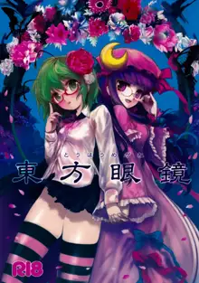 Touhou Megane, English