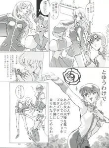 EUG EVANGELION UTENA GAOGAIGAR, 日本語