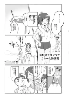 COMIC1☆9 オマケ カレーと防波堤, 日本語