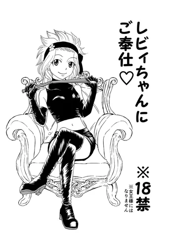 ガジレビ漫画・レビィちゃんにご奉仕, 日本語