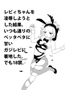 ガジレビ漫画, 日本語