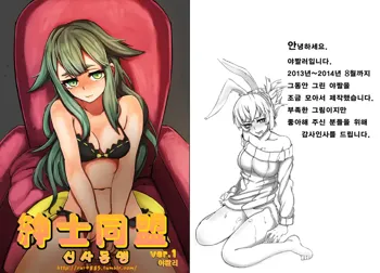 Shinshi Doumei ver 1.0 | 신사동맹