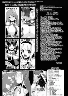 東方泥酔姦3 犬走椛, 日本語