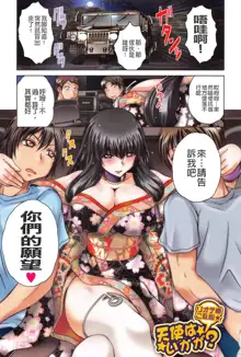 Soku Baku Kan - Kurokami Shoujo to Shimai to Tenshi-chan, 中文