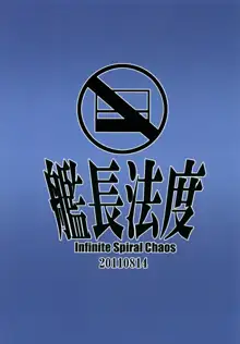 Infinite Spiral Chaos, 日本語