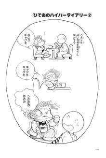 吾妻ひでお作品集成 夜の帳の中で, 日本語