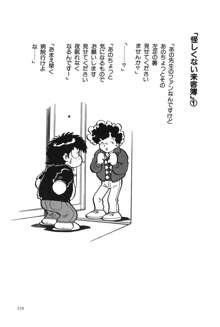 吾妻ひでお作品集成 夜の帳の中で, 日本語