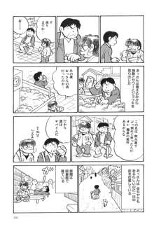 吾妻ひでお作品集成 夜の帳の中で, 日本語