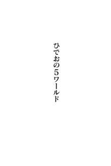 吾妻ひでお作品集成 夜の帳の中で, 日本語