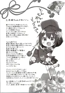 Totsugiko!!! Mikishiro-chan Ikazuchi-chan, 中文