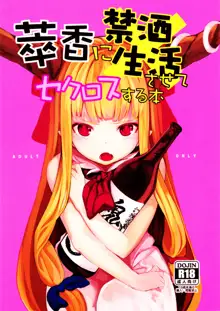 Suika ni Kinshu Seikatsu sasete Sexros Suru Hon, 中文