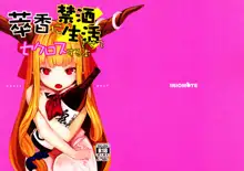 Suika ni Kinshu Seikatsu sasete Sexros Suru Hon, 中文