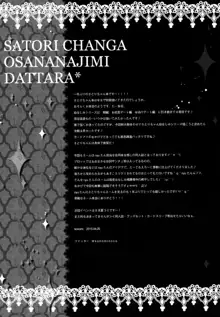 さとりちゃんが幼馴染だったら-湯けむり混浴温泉編-, 日本語