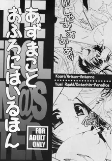 あずまことおふろにはいるほん, 日本語