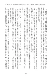 クラスメイトのブロンド留学生はどうやら隠れオタらしい, 日本語