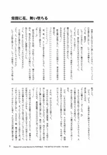 常闇に花、舞い堕ちる, 日本語