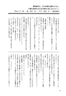 常闇に花、舞い堕ちる, 日本語