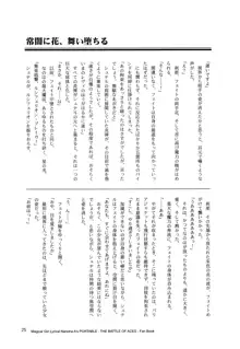 常闇に花、舞い堕ちる, 日本語