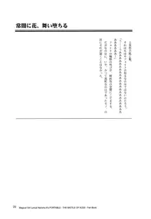 常闇に花、舞い堕ちる, 日本語