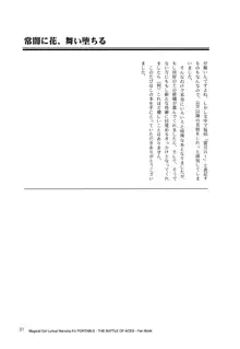 常闇に花、舞い堕ちる, 日本語