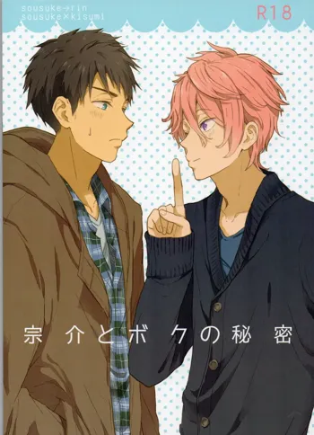 Sosuke to Boku no Himitsu | The secret of Sosuke and me, ไทย