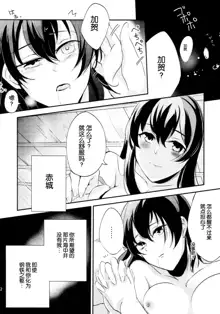 Umi no Kasane, 中文