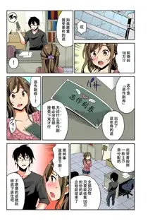 Soku Hame!？ Yarechau Itazura-ken Ch. 1, 中文