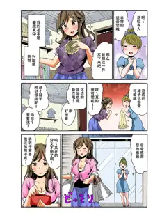 Soku Hame!？ Yarechau Itazura-ken Ch. 1, 中文