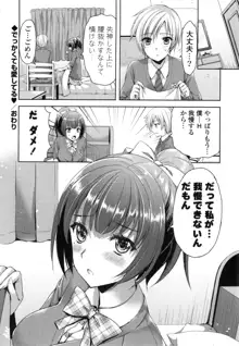 純愛エロカノ！, 日本語