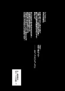 えっちなほこら 狂・逆レイプの書, 日本語