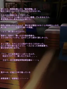 体育倉庫で放課後に ～葦○伊織の場合～ 輪姦編, 日本語