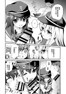 Akatsuki ni datte Dekirundakara!, 中文