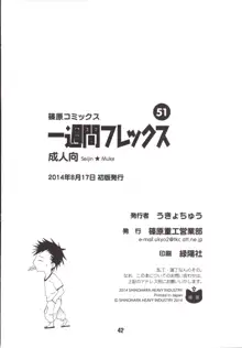 一週間フレックス。, 日本語