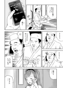 露出少女会長ちとせ最終野, 日本語