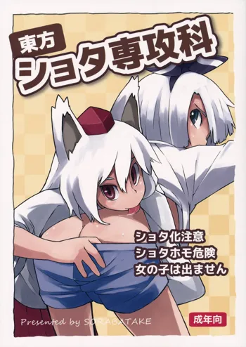 Touhou Shota Senkouka | Touhou Shota Special Course, English