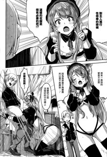 Reika wa Karei na Boku no Maid Ch. 2, 中文