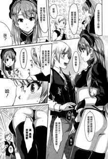 Reika wa Karei na Boku no Maid Ch. 2, 中文