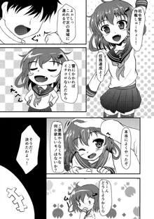 雷ちゃんとのえっち漫画, 日本語