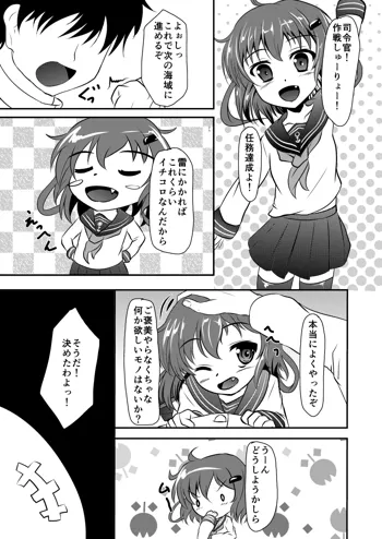 雷ちゃんとのえっち漫画