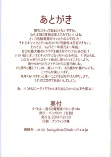 落ちる葡萄食べたいきつね, 日本語