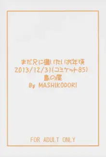 まだ兄に構いたいお年頃, 日本語