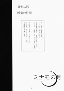 ミナモの月6 羅刹昇天, 日本語